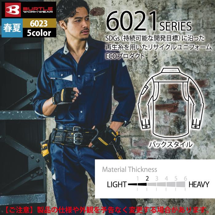 バートル BURTLE 作業着 6023 長袖シャツ 5L 作業服 春夏 爆買 | BURTLE | 05