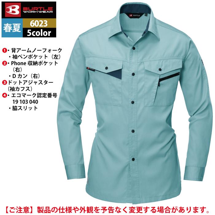 バートル BURTLE 作業着 6023 長袖シャツ 5L 作業服 春夏 爆買 | BURTLE | 06