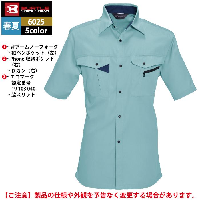 バートル BURTLE 作業着 6025 半袖シャツ S-LL 作業服 春夏 爆買 | BURTLE | 06
