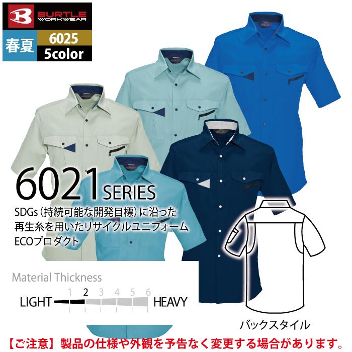 バートル BURTLE 作業着 6025 半袖シャツ 4L 作業服 春夏 爆買 | BURTLE | 05