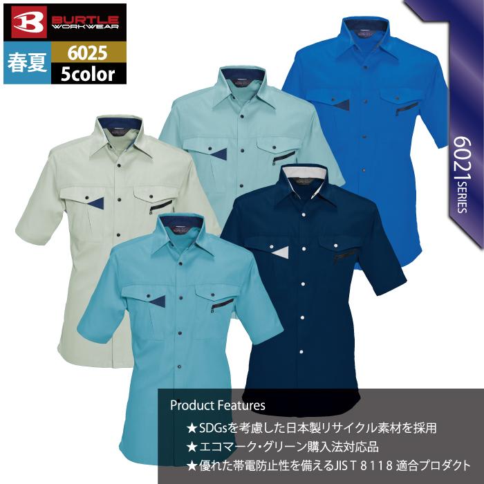 バートル BURTLE 作業着 6025 半袖シャツ 5L 作業服 春夏 爆買 | BURTLE | 02