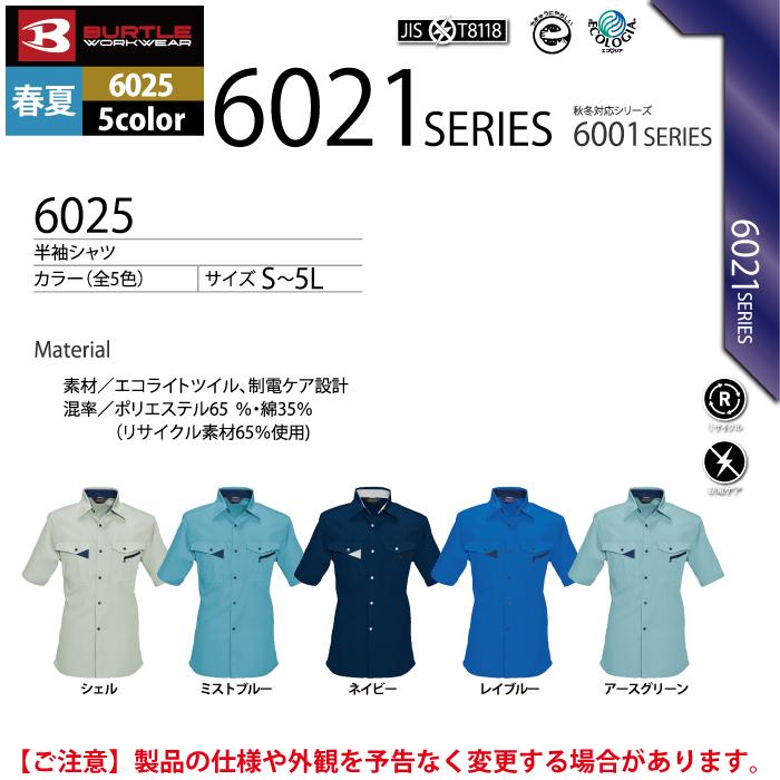 バートル BURTLE 作業着 6025 半袖シャツ 5L 作業服 春夏 爆買 | BURTLE | 03