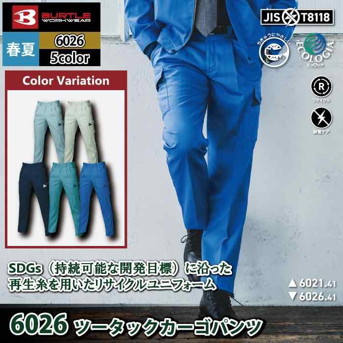 バートル BURTLE 作業着 作業ズボン 6026 ツータックカーゴパンツ 91-100 作業服 春夏 | BURTLE | 01