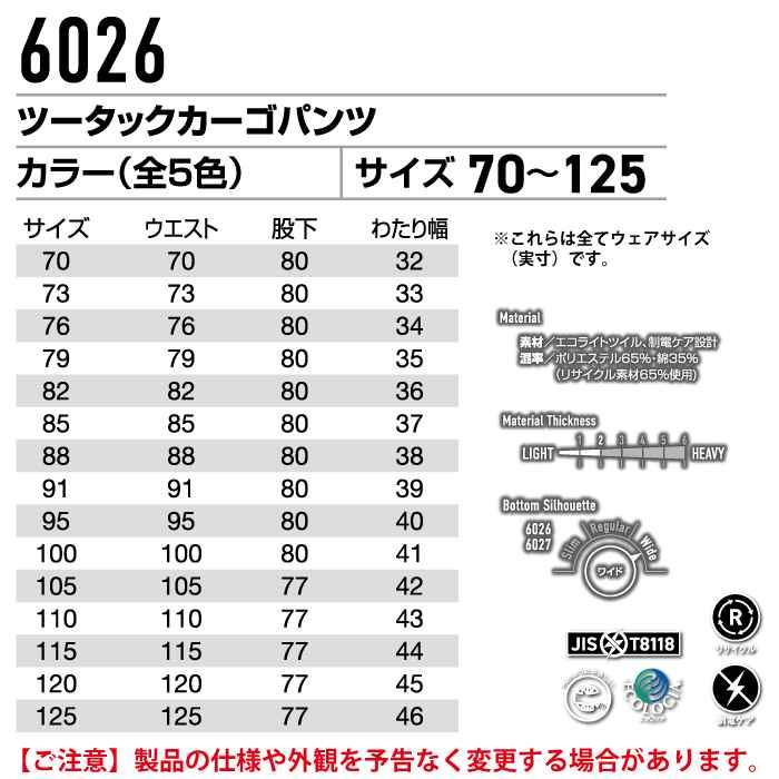 バートル BURTLE 作業着 作業ズボン 6026 ツータックカーゴパンツ 120-125 作業服 春夏 | BURTLE | 03