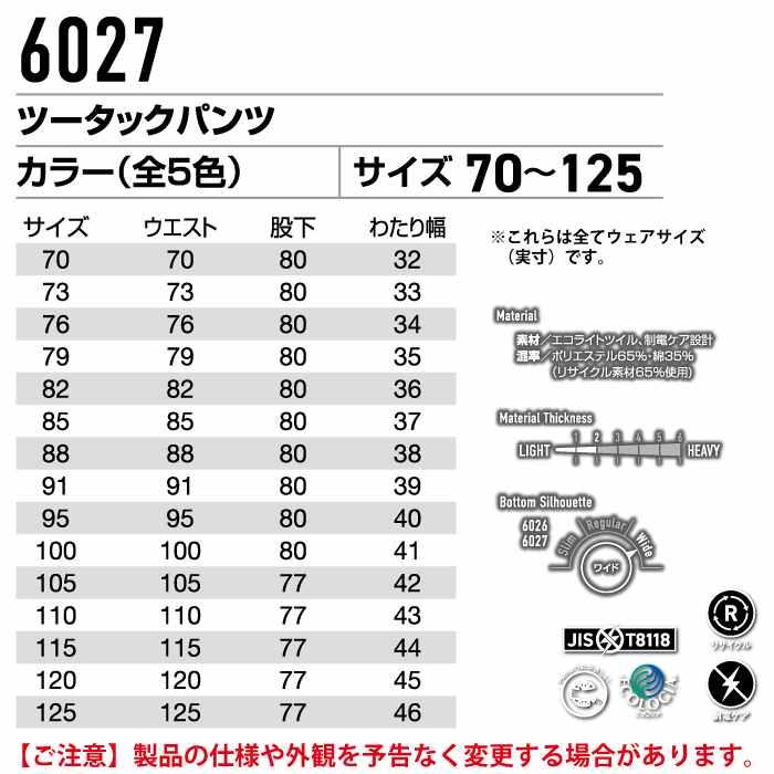 バートル BURTLE 作業着 作業ズボン 6027 ツータックパンツ 105-115 作業服 春夏 | BURTLE | 03