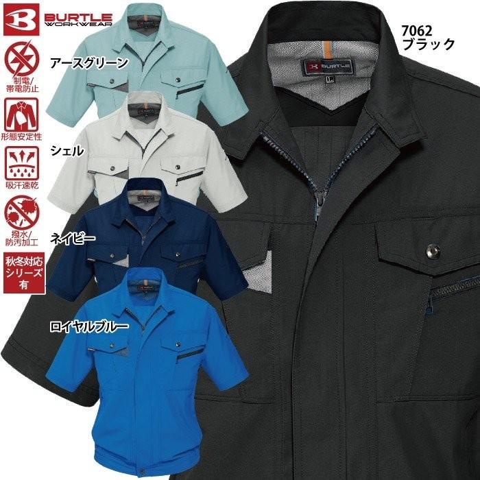 バートル BURTLE 作業着 7062 半袖ブルゾン S-LL 作業服 春夏 爆買 | BURTLE | 03
