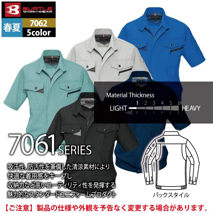 バートル BURTLE 作業着 7062 半袖ブルゾン XL 作業服 春夏 爆買 | BURTLE | 06