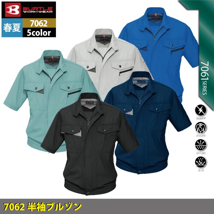 バートル BURTLE 作業着 7062 半袖ブルゾン 5L 作業服 春夏 爆買 | BURTLE | 02