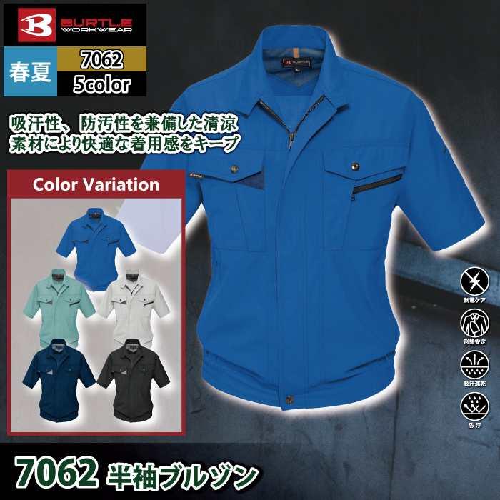 バートル BURTLE 作業着 7062 半袖ブルゾン 5L 作業服 春夏 | BURTLE | 02