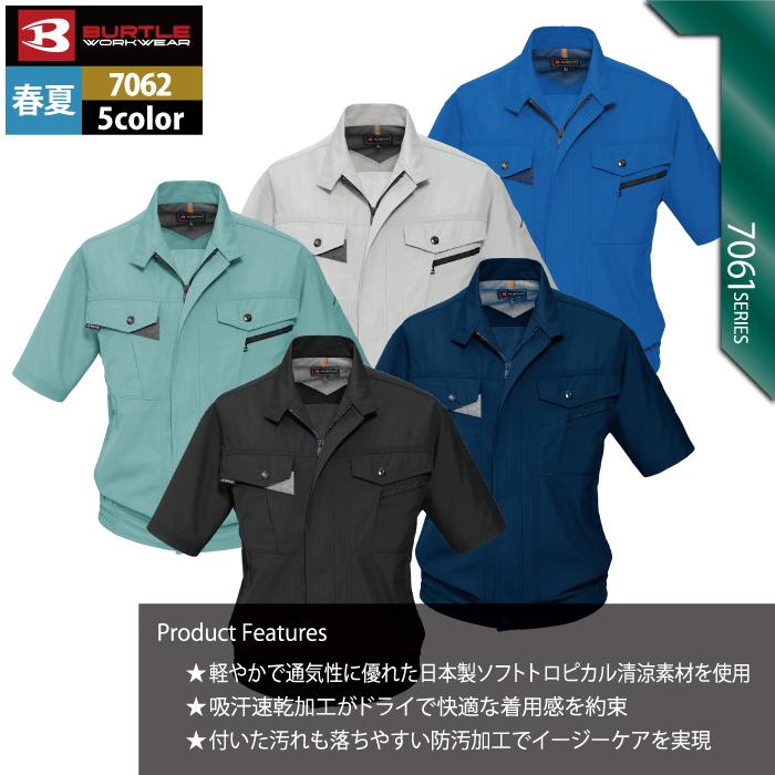 バートル BURTLE 作業着 7062 半袖ブルゾン 5L 作業服 春夏 爆買 | BURTLE | 03
