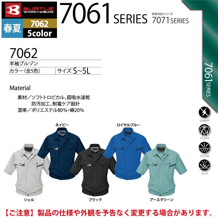 バートル BURTLE 作業着 7062 半袖ブルゾン 5L 作業服 春夏 爆買 | BURTLE | 04