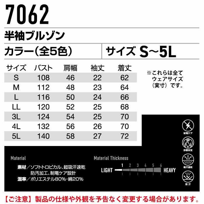 バートル BURTLE 作業着 7062 半袖ブルゾン 5L 作業服 春夏 | BURTLE | 04