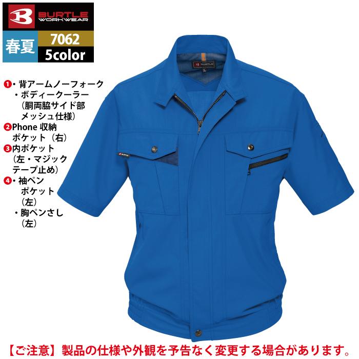 バートル BURTLE 作業着 7062 半袖ブルゾン 5L 作業服 春夏 爆買 | BURTLE | 07