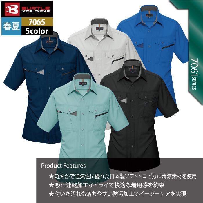 バートル BURTLE 作業着 7065 半袖シャツ XL 作業服 春夏 爆買 | BURTLE | 03