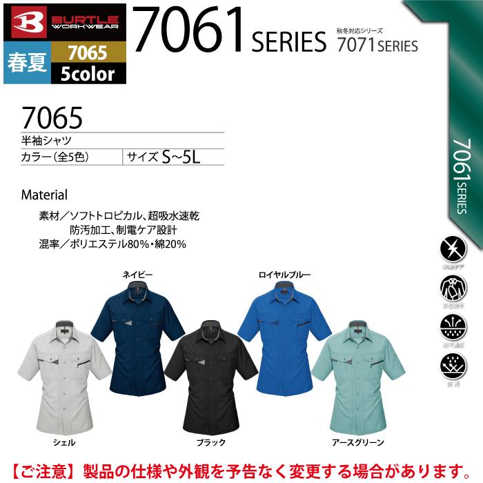 バートル BURTLE 作業着 7065 半袖シャツ 4L 作業服 春夏 爆買 | BURTLE | 04