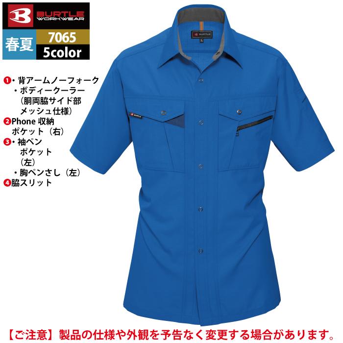 バートル BURTLE 作業着 7065 半袖シャツ 4L 作業服 春夏 爆買 | BURTLE | 07
