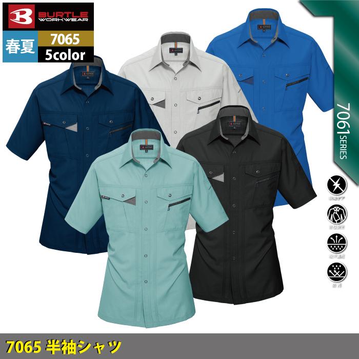 バートル BURTLE 作業着 7065 半袖シャツ 5L 作業服 春夏 爆買 | BURTLE | 02