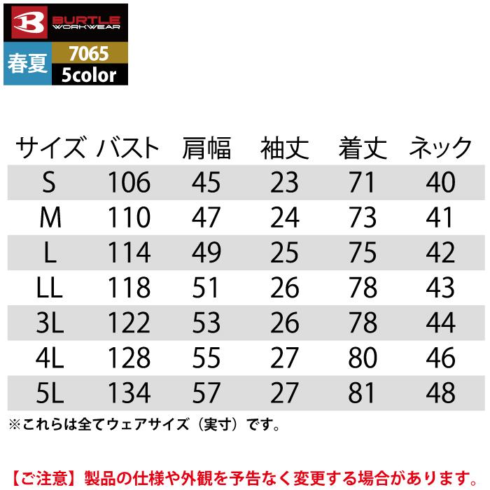 バートル BURTLE 作業着 7065 半袖シャツ 5L 作業服 春夏 爆買 | BURTLE | 05