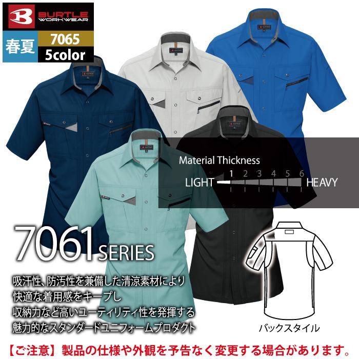 バートル BURTLE 作業着 7065 半袖シャツ 5L 作業服 春夏 爆買 | BURTLE | 06