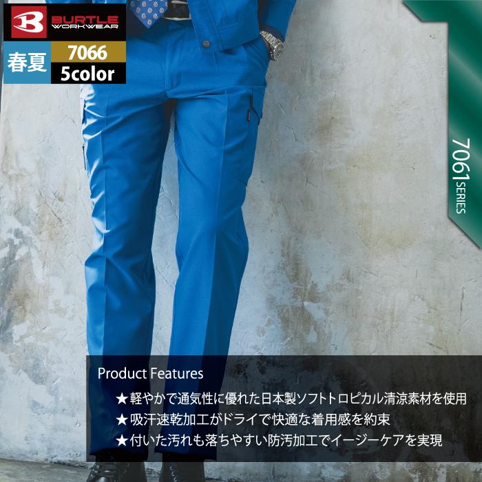 バートル BURTLE 作業着 作業ズボン 7066 ツータックカーゴパンツ 70-88 作業服 おしゃれ 春夏 爆買 | BURTLE | 03