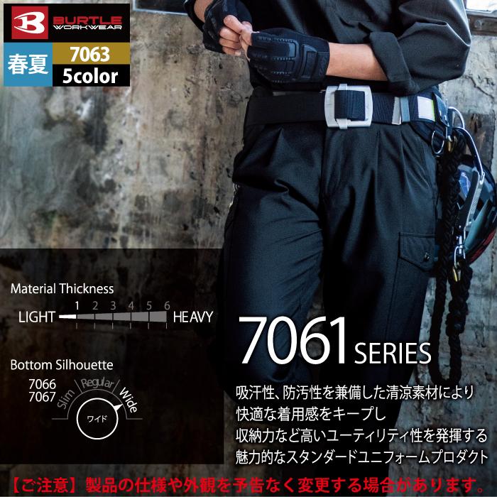 バートル BURTLE 作業着 作業ズボン 7066 ツータックカーゴパンツ 70-88 作業服 おしゃれ 春夏 爆買 | BURTLE | 06