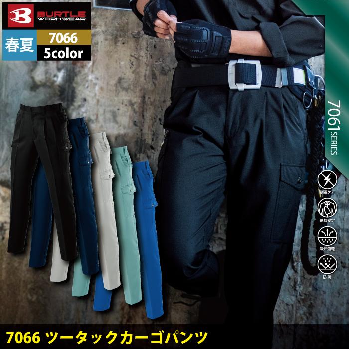 バートル BURTLE 作業着 作業ズボン 7066 ツータックカーゴパンツ 91-100 作業服 春夏 爆買 | BURTLE | 02