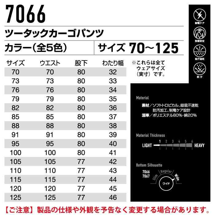 バートル BURTLE 作業着 作業ズボン 7066 ツータックカーゴパンツ 105-115 作業服 春夏 | BURTLE | 04