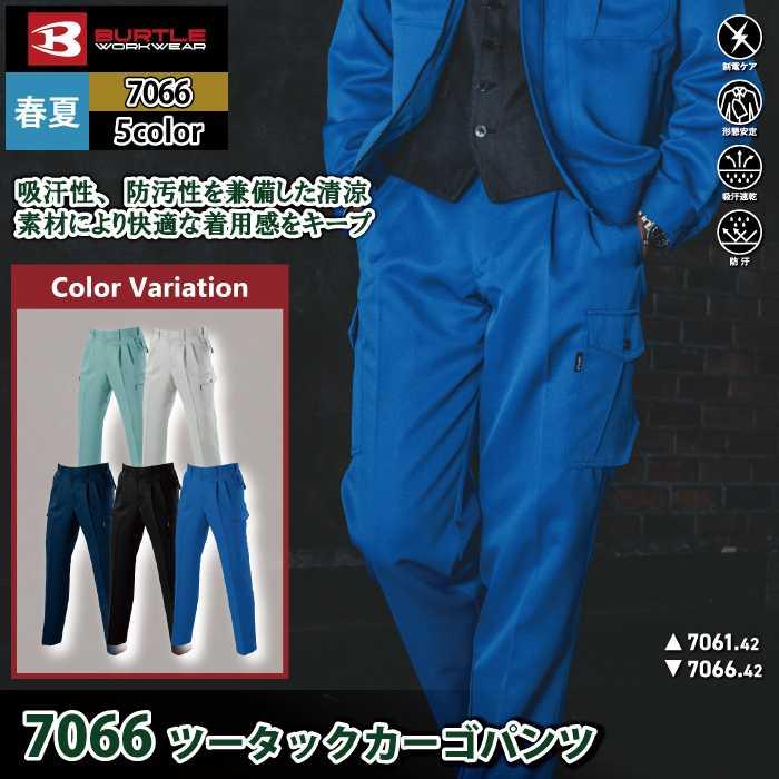 バートル BURTLE 作業着 作業ズボン 7066 ツータックカーゴパンツ 120-125 作業服 春夏 | BURTLE | 02