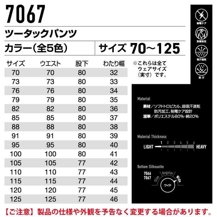 バートル BURTLE 作業着 作業ズボン 7067 ツータックパンツ 70-88 作業服 春夏 | BURTLE | 04