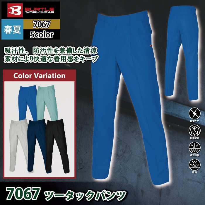バートル BURTLE 作業着 作業ズボン 7067 ツータックパンツ 91-100 作業服 春夏 | BURTLE | 02