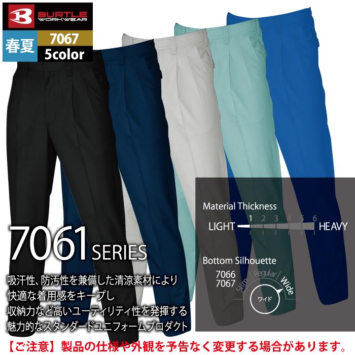 バートル BURTLE 作業着 作業ズボン 7067 ツータックパンツ 91-100 作業服 春夏 | BURTLE | 06