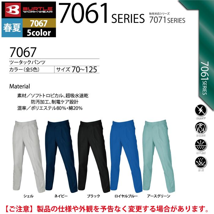 バートル BURTLE 作業着 作業ズボン 7067 ツータックパンツ 105-115 作業服 春夏 | BURTLE | 04