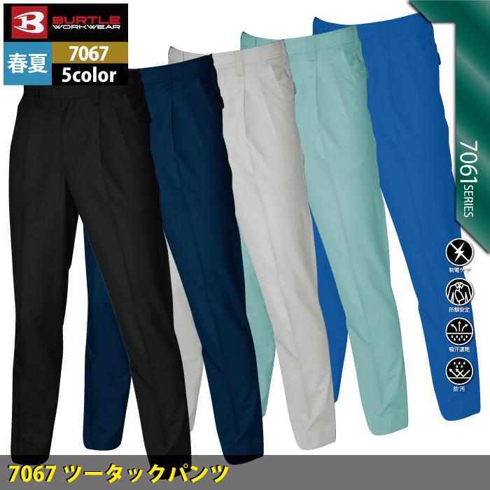 バートル BURTLE 作業着 作業ズボン 7067 ツータックパンツ 120-125 作業服 春夏 | BURTLE | 02
