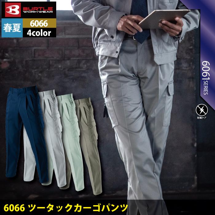 バートル BURTLE 作業着 作業ズボン 6066 ツータックカーゴパンツ 70-88 作業服 春夏 爆買 | BURTLE | 02