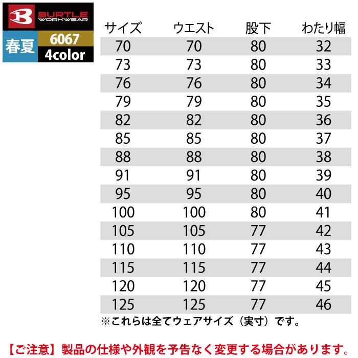 バートル BURTLE 作業着 作業ズボン 6067 ツータックパンツ 70-88 作業服 春夏 | BURTLE | 05