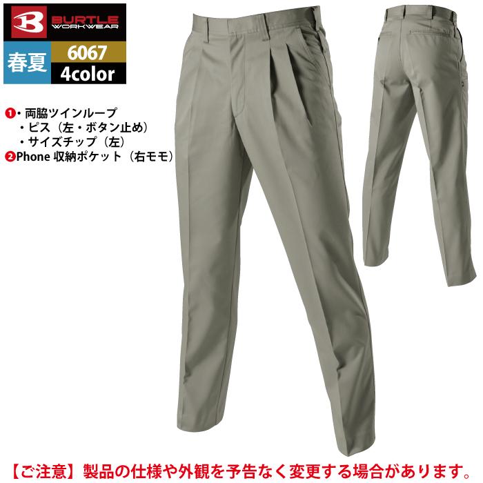バートル BURTLE 作業着 作業ズボン 6067 ツータックパンツ 91-100 作業服 春夏 | BURTLE | 07
