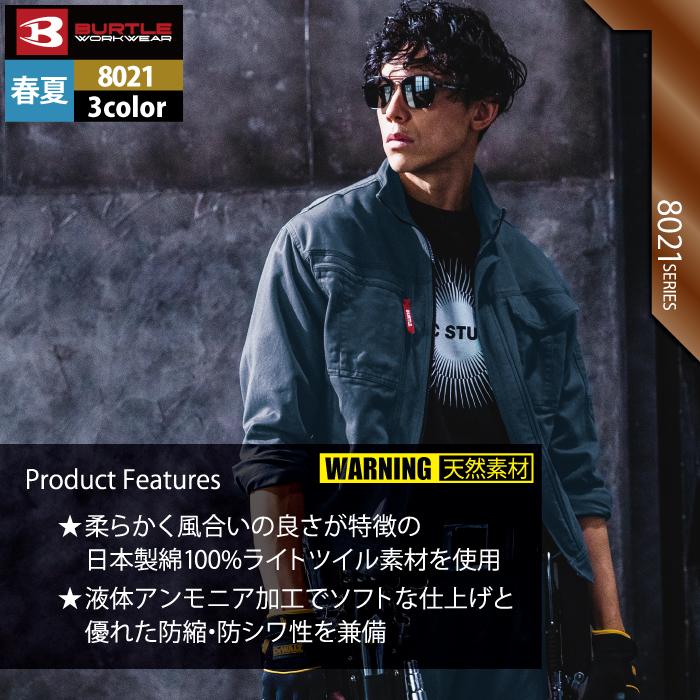 バートル BURTLE 作業着 8021 長袖ブルゾン S-LL 作業服 春夏 | BURTLE | 02