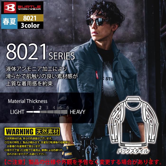 バートル BURTLE 作業着 8021 長袖ブルゾン S-LL 作業服 春夏 | BURTLE | 05