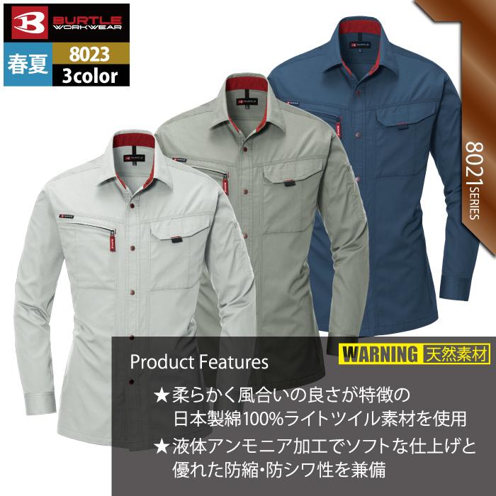 バートル BURTLE 作業着 8023 長袖シャツ S-LL 作業服 春夏 | BURTLE | 02