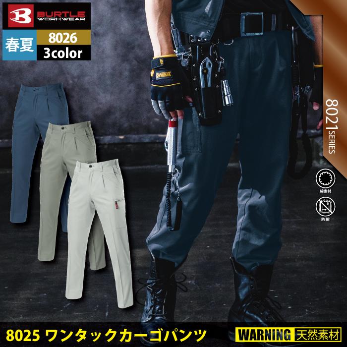バートル BURTLE 作業着 作業ズボン 8026 ワンタックカーゴパンツ 70-88 作業服 春夏 爆買 | BURTLE | 01