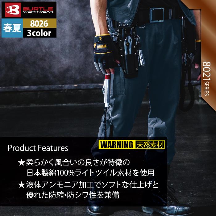 バートル BURTLE 作業着 作業ズボン 8026 ワンタックカーゴパンツ 70-88 作業服 春夏 爆買 | BURTLE | 02