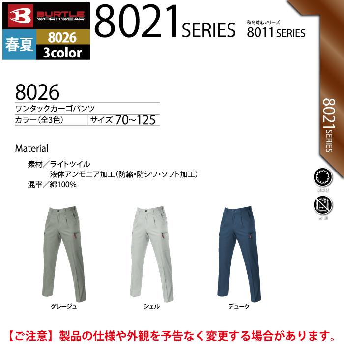 バートル BURTLE 作業着 作業ズボン 8026 ワンタックカーゴパンツ 91-100 作業服 春夏 爆買 | BURTLE | 03