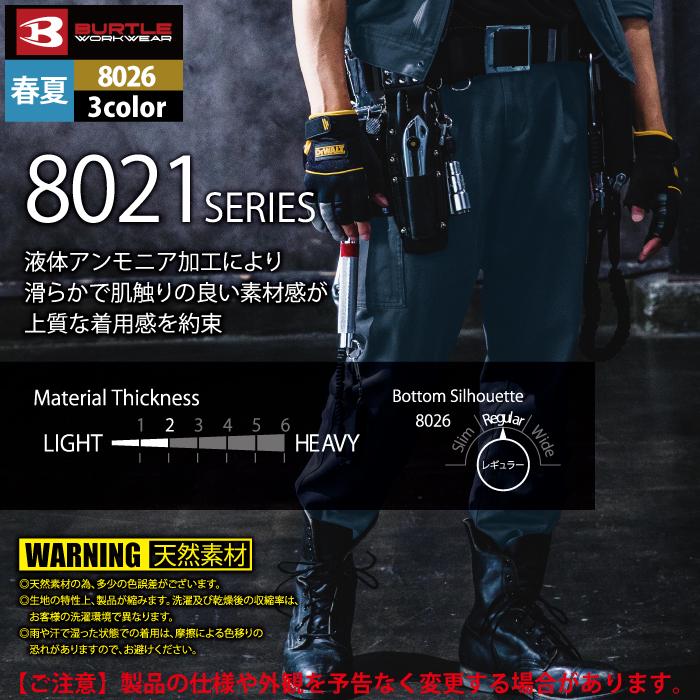 バートル BURTLE 作業着 作業ズボン 8026 ワンタックカーゴパンツ 91-100 作業服 春夏 爆買 | BURTLE | 05