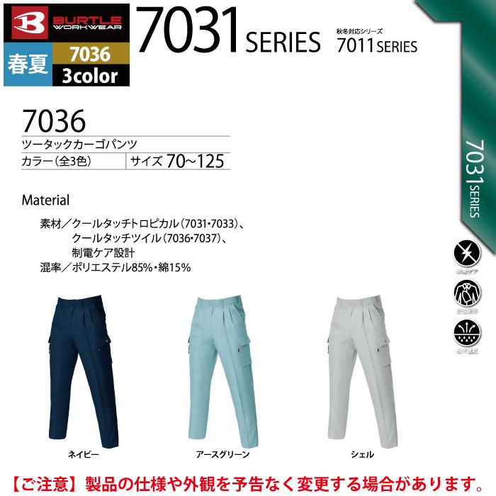 バートル BURTLE 作業着 作業ズボン 7036 ツータックカーゴパンツ 105-115 作業服 春夏 | BURTLE | 03