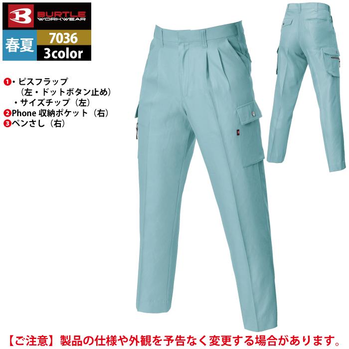 バートル BURTLE 作業着 作業ズボン 7036 ツータックカーゴパンツ 105-115 作業服 春夏 | BURTLE | 06