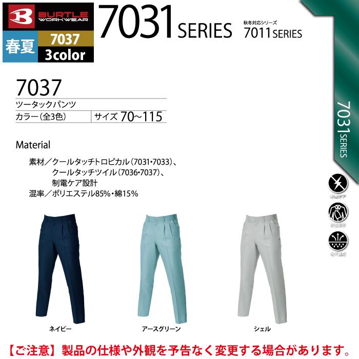 バートル BURTLE 作業着 作業ズボン 7037 ツータックパンツ 70-88 作業服 春夏 爆買 | BURTLE | 03