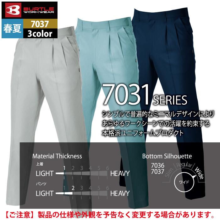 バートル BURTLE 作業着 作業ズボン 7037 ツータックパンツ 70-88 作業服 春夏 爆買 | BURTLE | 05