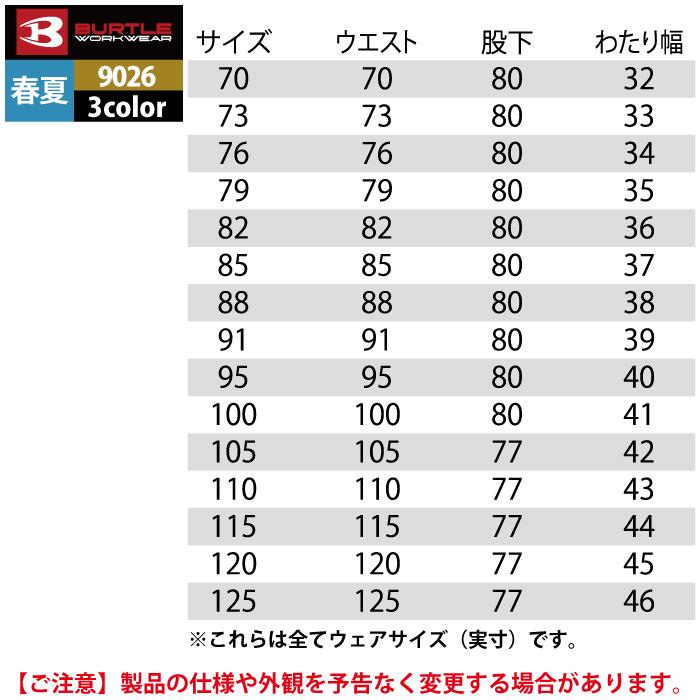 バートル BURTLE 作業着 9026 ツータックカーゴパンツ 70-88 ストレッチ かっこいい 作業服 春夏 ズボン｜burtle｜05