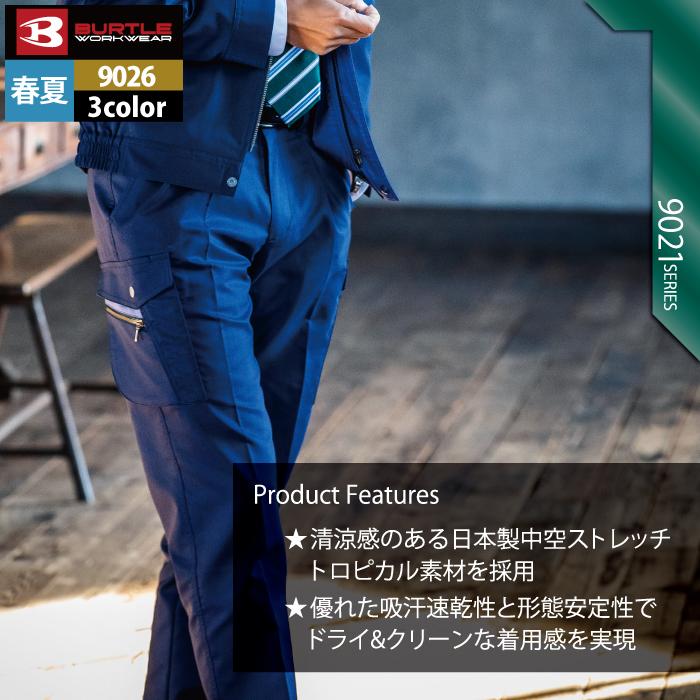 バートル BURTLE 作業着 作業ズボン 9026 ツータックカーゴパンツ 91-100 ストレッチ 作業服 春夏 ズボン | BURTLE | 02