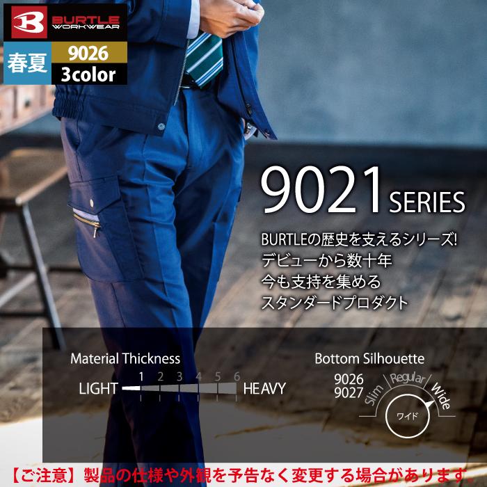 バートル BURTLE 作業着 作業ズボン 9026 ツータックカーゴパンツ 91-100 ストレッチ 作業服 春夏 ズボン | BURTLE | 05